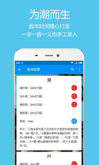 潮州音字典手机版(3)