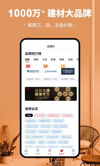 齐家装修网app(3)