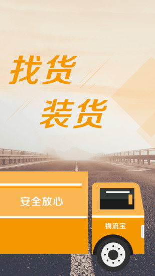 物流宝司机版(1)