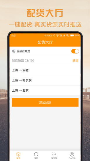 物流宝司机版(2)