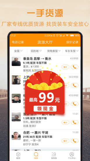 物流宝司机版(3)