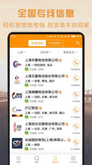 物流宝司机版(4)