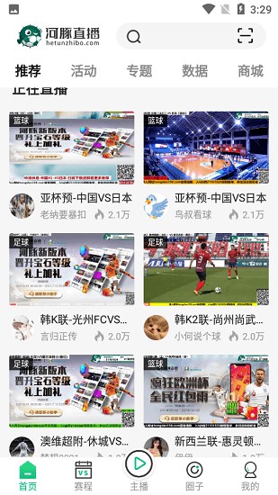河豚直播官方版(2)