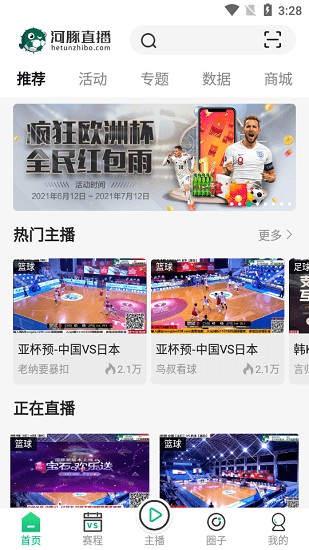 河豚直播官方版(3)