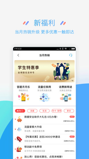 江苏移动掌上营业厅软件(2)