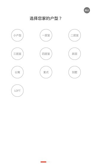 家装云装修官方版(1)
