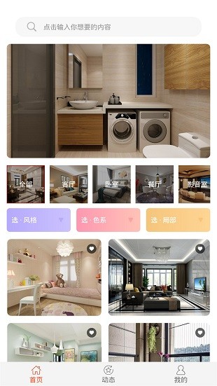 家装云装修官方版(3)