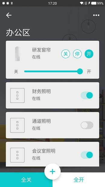智能家居管家官方版(1)