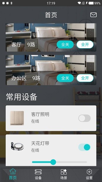 智能家居管家官方版(3)