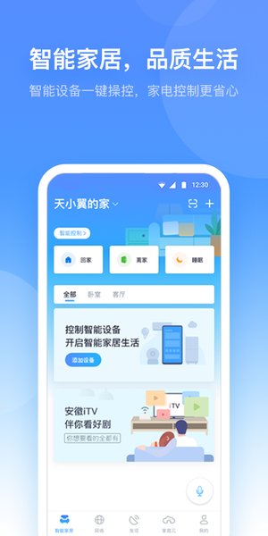 小翼管家官方免费版(3)