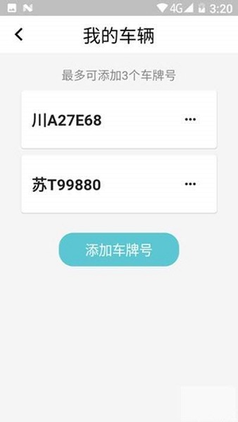 海螺停车软件(1)