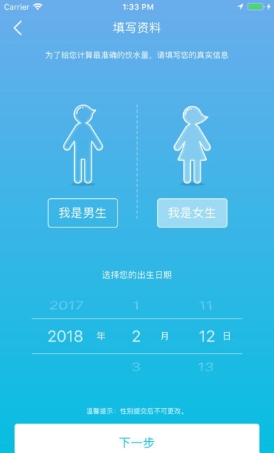 斐讯智能水杯app(3)