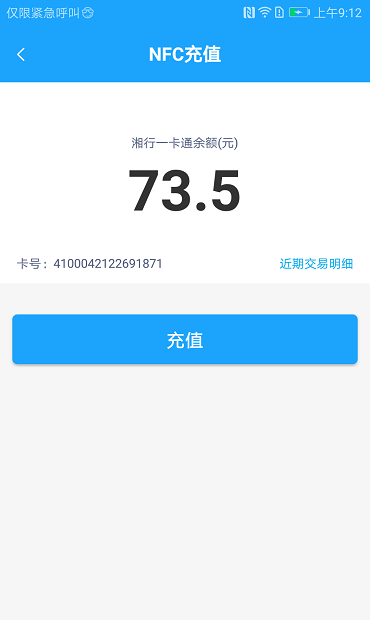 湘行一卡通扫码乘车(1)