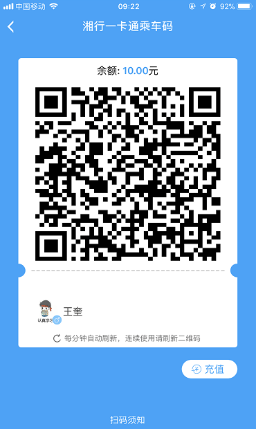 湘行一卡通扫码乘车(2)