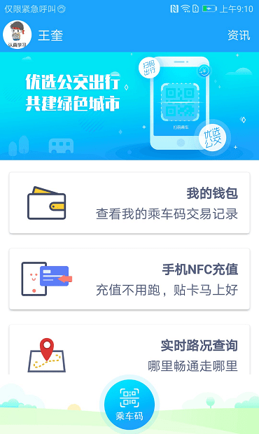 湘行一卡通扫码乘车(3)