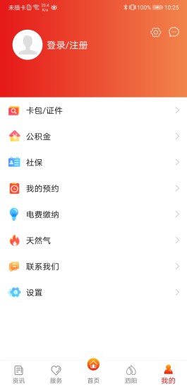 我的泗阳官方版(2)