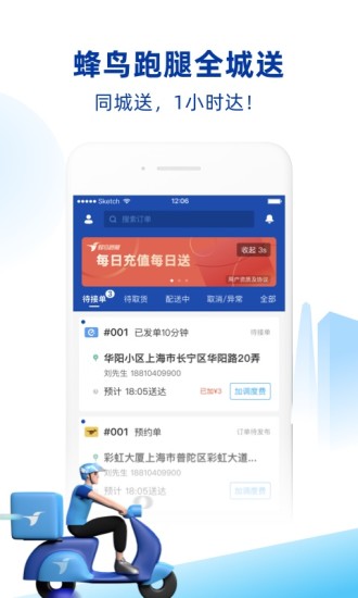 蜂鸟跑腿最新版(1)