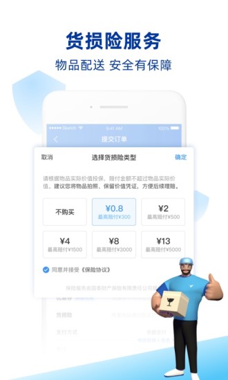 蜂鸟跑腿最新版(3)