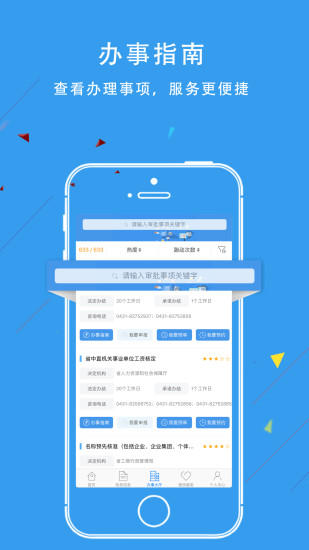 吉林省人民政府手机版(1)