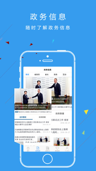 吉林省人民政府手机版(2)