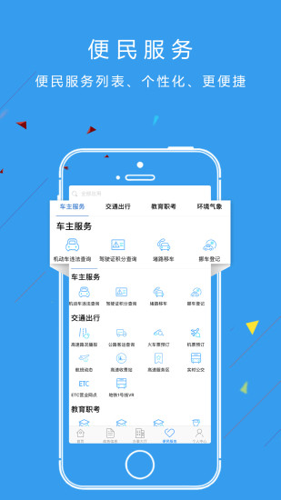 吉林省人民政府手机版(3)