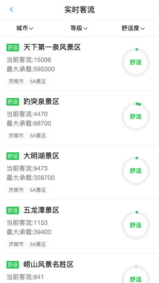 好客山东app(3)