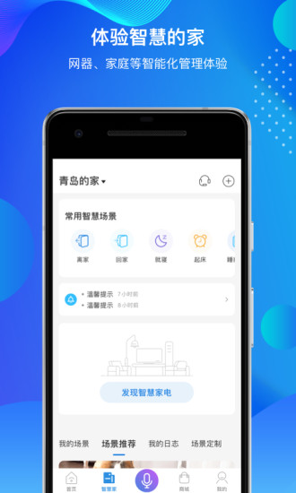 海尔智家手机版(3)