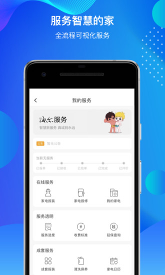 海尔智家手机版(4)