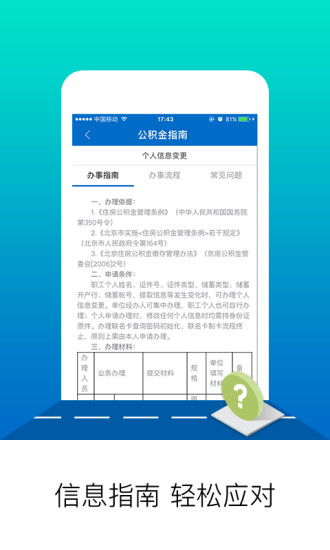 北京公积金最新版(2)