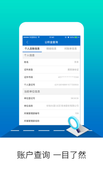 北京公积金最新版(3)