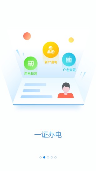 网上国网电力app(1)