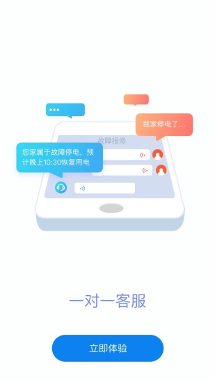 网上国网电力app(4)