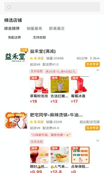 云点校园app(2)