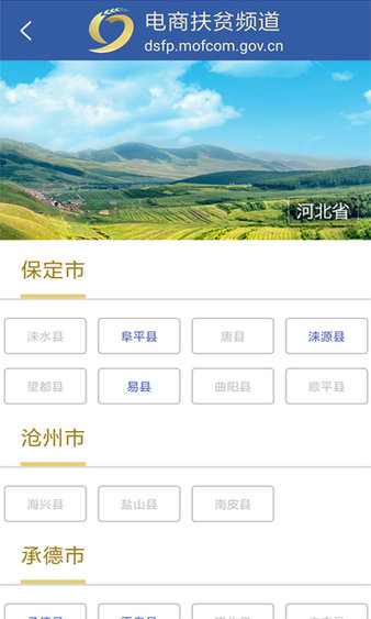 电商扶贫平台(1)
