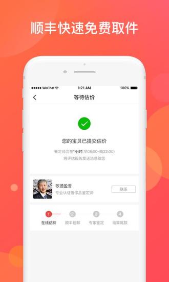 酒回收平台(3)