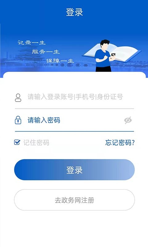 榆林人社官方版(3)