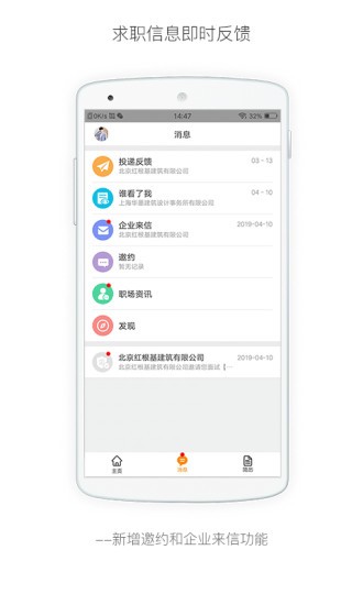 行业找工作软件(1)