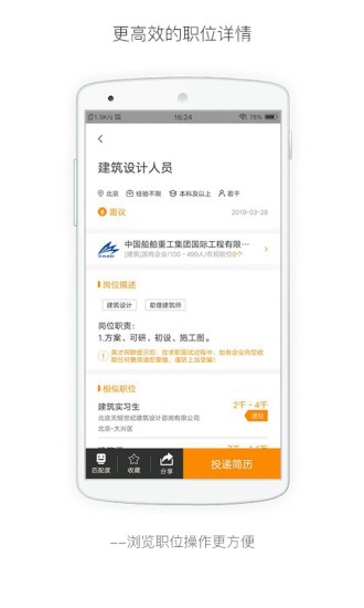 行业找工作软件(3)
