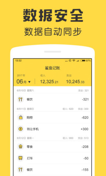 鲨鱼记账软件(2)