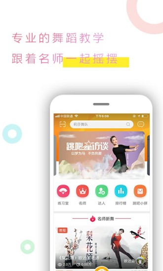 跳吧广场舞手机版(2)