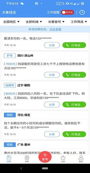 大象找活app(1)