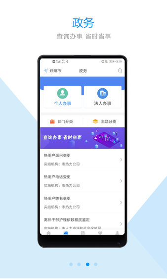 郑好办最新版(1)