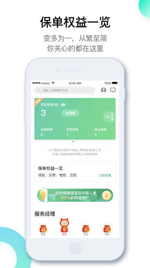 中国人寿寿险最新版本(1)