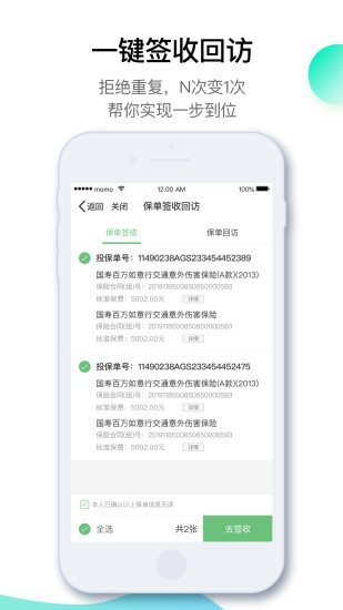 中国人寿寿险最新版本(3)