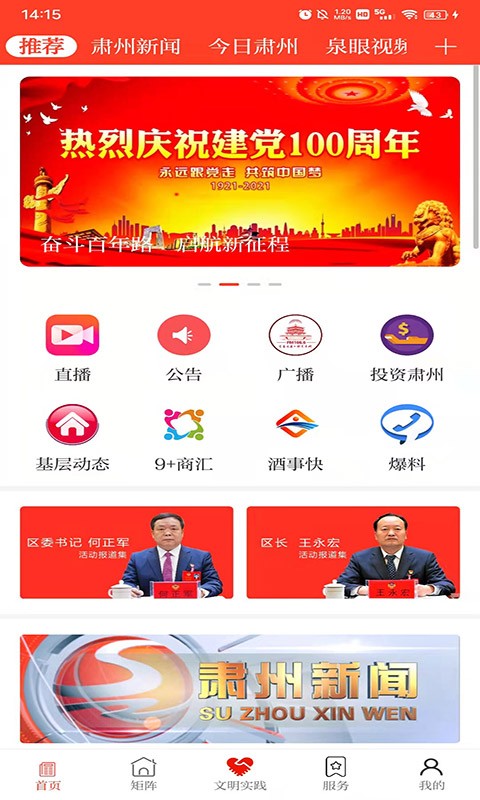 醉美肃州app(1)