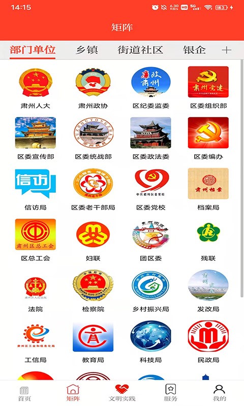 醉美肃州app(2)