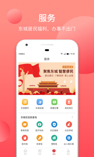 北京东城软件(2)