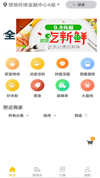达斯罕外卖官方版(3)
