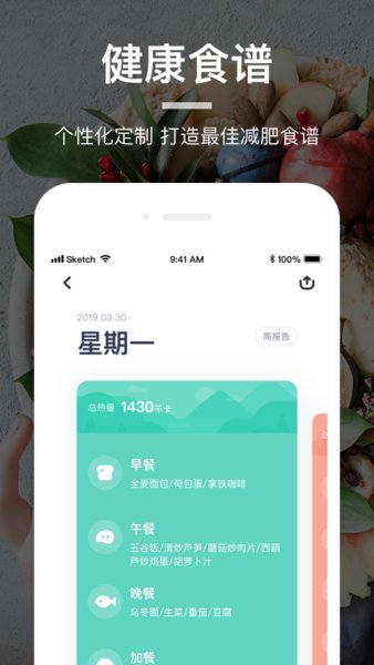 薄荷营养师最新版(2)