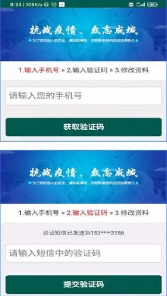 饶城疫安公众版(1)